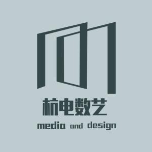 數(shù)字文化創(chuàng)意內(nèi)容應(yīng)用服務(wù)——杭州電子科技大學(xué)數(shù)字媒體與藝術(shù)設(shè)計學(xué)院的探索與實踐