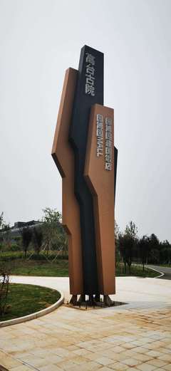 鄭州市園博園景區(qū)標(biāo)識標(biāo)牌系統(tǒng)案例解析 融合功能、美學(xué)與地域文化的銘牌設(shè)計